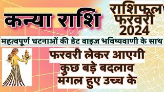 कन्या राशि फरवरी 2024 राशिफल  Kanya Rashi February 2024 Rashifal  Kanya February 2024 Horoscope [upl. by Tsirc]