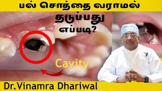 How to prevent tooth decay in Tamil  Tamira Dental [upl. by Mayda]