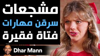 Dhar Mann Studios  مشجعات سرقن مهارات فتاة فقيرة [upl. by Onifled]