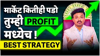 पडणाऱ्या मार्केटमध्ये फोलिओ PROFIT मध्ये कसा ठेवायचा  SANKET AWATE [upl. by Weeks]