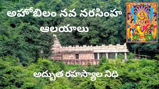 Ahobilam Nava Narasimha Temples  అహోబిలం నవ నరసింహ ఆలయాలు [upl. by Garmaise]