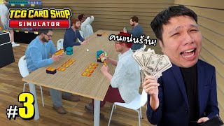 คลิป 1 ชม ดูลุงเหม็นให้ตาแฉะ 3  TCG Card Shop Simulator [upl. by Skelly]