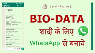 Marriage Biodata  How to Make Marriage Biodata in WhatsApp [upl. by Chiarra470]