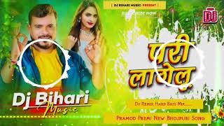 Dj Bihari Music  परी लागेलू  Pari Lagelu  Pramod Premi Yadav  Dj Remix Bhojpuri Song 2024 [upl. by Auqinat928]