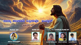 KONKANI PSALM  32nd ORDINARY SUNDAY OF THE YEAR I SOFIA FERNANDES [upl. by Nywra]