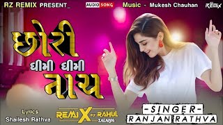 Chhori Dhimi Dhimi Nach  Gujarati Trending Remix Timli  Super Hit Viral Timli Song 2025 [upl. by Warenne]