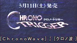 ＣｈｒｏｎｏＷａｖｅ ¦ クロノ波  A LoFi HipHopVaporwave Remix Of Chrono Trigger [upl. by Yesdnik]