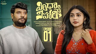 Vindhya Vihari  Episode  1  Prasad Behara  Bramarambika Tutika  Telugu Web Series 2024 [upl. by Leaj540]