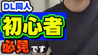 【知らないと損】100DLを超えるために絶対やるべきこと3選 [upl. by Jeuz]