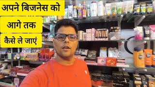 अपने business को कैसे grow करें । grow your business । business plan [upl. by Elman]