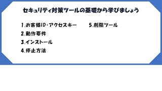 【リモート】セキュリティ対策ツールの基礎の基礎実況動画 2020 10 20 [upl. by Fogel]