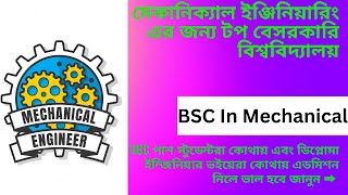 Top Private University in Bangladesh For Mechanical Engineering  বি এস সি মেকানিক্যাল ইঞ্জিনিয়ারিং [upl. by Arnoldo]