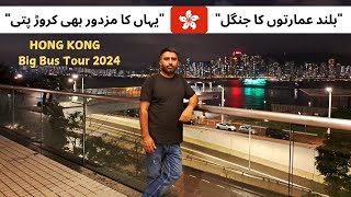 HONG KONG HK Asias Most Expensive City Discover the Skyline  HongKong Vlog  Big Bus Tour 2024 [upl. by Eiveneg]