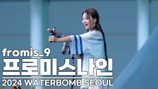 240705 프로미스나인 직캠 측면뷰 2024 워터밤 서울  fromis9 fancam WATERBOMB Festival SEOUL [upl. by Ellehsem]