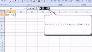 文字を入力しよう 「エクセル2007Excel2007動画解説」 [upl. by Brunell]