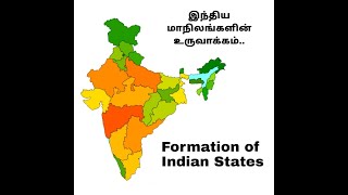 Formation of Indian StatesState Reorganisation ShortcutsIndian PolitySSCRRBTNPSC [upl. by Stanton]