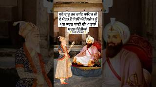 guru har rai sahib ji sakhi  sikh history in punjabi  sikh history short  katha  Sikhism shorts [upl. by Oremodlab]