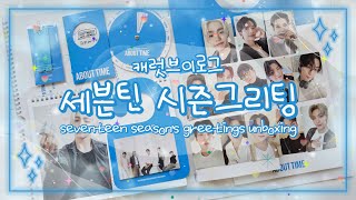 캐럿로그 세븐틴 시즌그리팅 언박싱  2024년도 세븐틴과 함께 하기위한 첫걸음  seventeen seasons greetings  캐럿 브이로그  svt [upl. by Tiram]