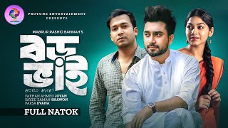 বড় ভাই  Boro Bhai  Full Natok  Jovan  Shawon  Parsa Evana  Bangla New Natok 2024 [upl. by Ynove663]