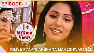 Yeh Rishta Kya Kehlata Hai  Season 1  Episode 1  Miliye pyaari Akshara Maheshwari se [upl. by Assennev469]