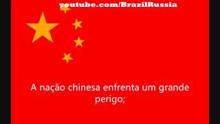 Hino Nacional da China  Legendado em Português [upl. by Graubert]