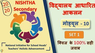 Diksha module 10 set 1 answer  school based assessment  nishtha module 10 quiz answers in hindi [upl. by Therese]