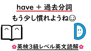 英文読解―１２〈英検３級レベルの have  過去分詞〉【Its been a year since  Have you seen 】【小学生英語・現在完了編】 [upl. by Reinal631]