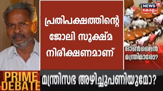 പ്രതിപക്ഷത്തിന്റെ ജോലി സൂക്ഷ്‌മ നിരീക്ഷണമാണ് Peethambara Kurup [upl. by Braynard]