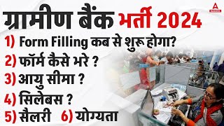 ग्रामीण बैंक भर्ती 2024  RRB Gramin Bank Form Fill Up Age Limit Syllabus Salary amp Eligibility [upl. by Derfiniw]