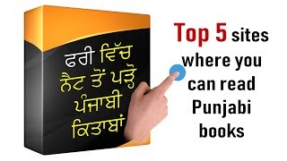 FREE Read Or Download Punjabi Books ਪੰਜਾਬੀ ਕਿਤਾਬਾਂ ਫਰੀ ਵਿੱਚ ਪੜ੍ਹੋ 👌🏻 [upl. by Haikan]