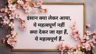 Motivational Quotes in Hindi ll True Lines ll Inspiration ll [upl. by Aidni318]