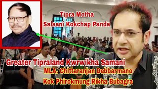 MLA Chittaranjan Debbarma Greater Tipraland Kwrwikha Samani Kok Phirokmung Rikha Bubagra [upl. by Miko285]