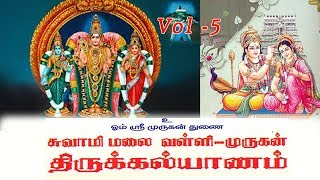 Valli Kalyanam Swamimalai 2017 video Part 5 [upl. by Ellary]