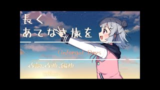 【小春六花】Unforget days【オリジナル】 [upl. by Anurb14]