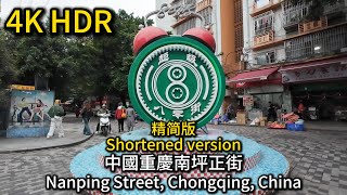 （Shortened Version）Walking Tour Nanping Main Street Chongqing China 步行遊覽中國重慶南坪正街 中国重慶市南坪大街ウォーキング ツアー [upl. by Aseral258]