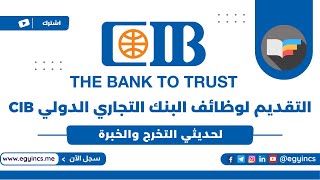 شرح التقديم لوظائف بنك سي اي بي البنك التجاري الدولي لحديثي التخرج والخبرة CIB Careers [upl. by Orsino]