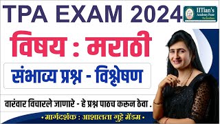 Town Planning Assistant 2024  TPA Exam 2024  Marathi PYQ analysis  मराठी  संभाव्य प्रश्न  TPA [upl. by Helenka]