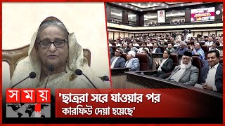 বিএনপিজামায়াতশিবির একসঙ্গে খুনখারাবি করেছে প্রধানমন্ত্রী  PM Sheikh Hasina  Quota Andolon [upl. by Christyna715]