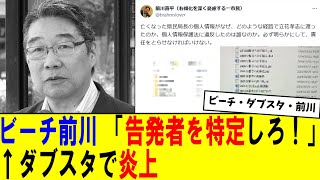 【悲報】前川喜平さん 立花孝志氏の兵庫県民局長の公用PCの内容暴露にキレ散らかし炎上mp4 [upl. by Eriam78]