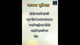 श्रीमंत होणे म्हणmotivational marathiqoutes ShivtejCounselling ytshorts prajaktashinde [upl. by Airalednac]