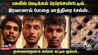 Crime Time  பகலில் மெடிக்கல் ரெப்ரசெண்டேடிவ் இரவானால் போதை மாத்திரை சேல்ஸ் [upl. by Remmos]