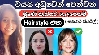 FACE SHAPE amp BEST HAIRCUTS A Complete Guide  SINHALA [upl. by Raynor]