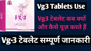 Vg3 Tablets use in hindiVg3💊टेबलेट कब💁‍♀️क्यों और कैसे🤔प्रयोग की जाती है Vg3 Tablet Information [upl. by Yzus]