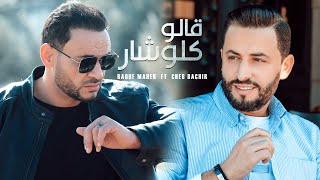 Raouf Maher ft Cheb Bechir  Clochard  ڤالو كلوشار Clip officiel [upl. by Silas283]