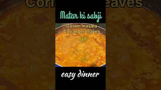 Matar ki sabji dinnerrecipe food easyrecipe foodlover youtubeshorts youtube [upl. by Euqor103]