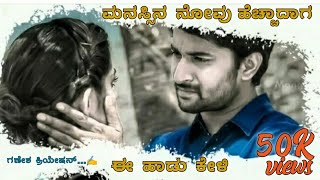 olavanu helu baaro kannada song whatsapp status [upl. by Worthy]