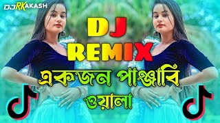 Ekjon Panjabiwala Dj  TikTok Vairal Dj 2024  একজন পাঞ্জাবি ওয়ালা Dj  Bangla Dj Song  Piknik Dj [upl. by Bui]