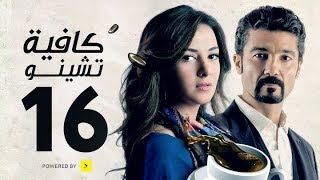 مسلسل كافيه تشينو  الحلقة السادسة عشر  بطولة خالد النبوى و دنيا سمير غانم  Cafe Chino Episode 16 [upl. by Camilla]