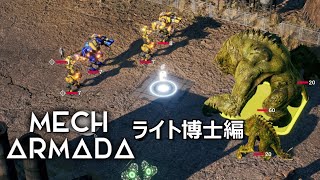 2 Mech Armada 実況プレイ ライト博士編 [upl. by Arved]