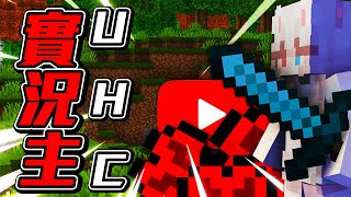 🔴小黑UHC 大賽 2 th  小黑 UHC 大賽  Feat 多位實況主 [upl. by Shabbir]